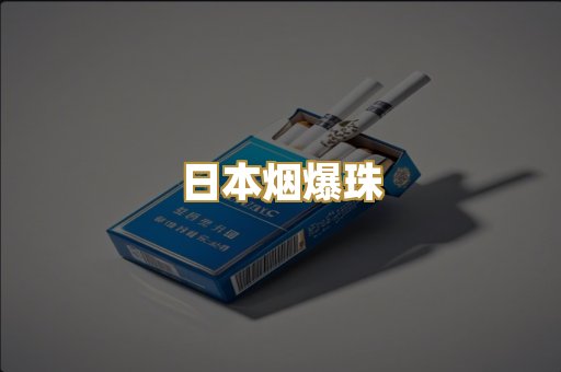 越南代工香烟